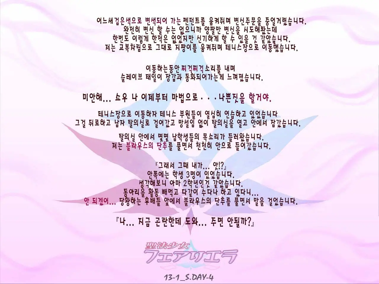 Seihou Shoujo Fair Riera | 성법소녀 페어리 엘라